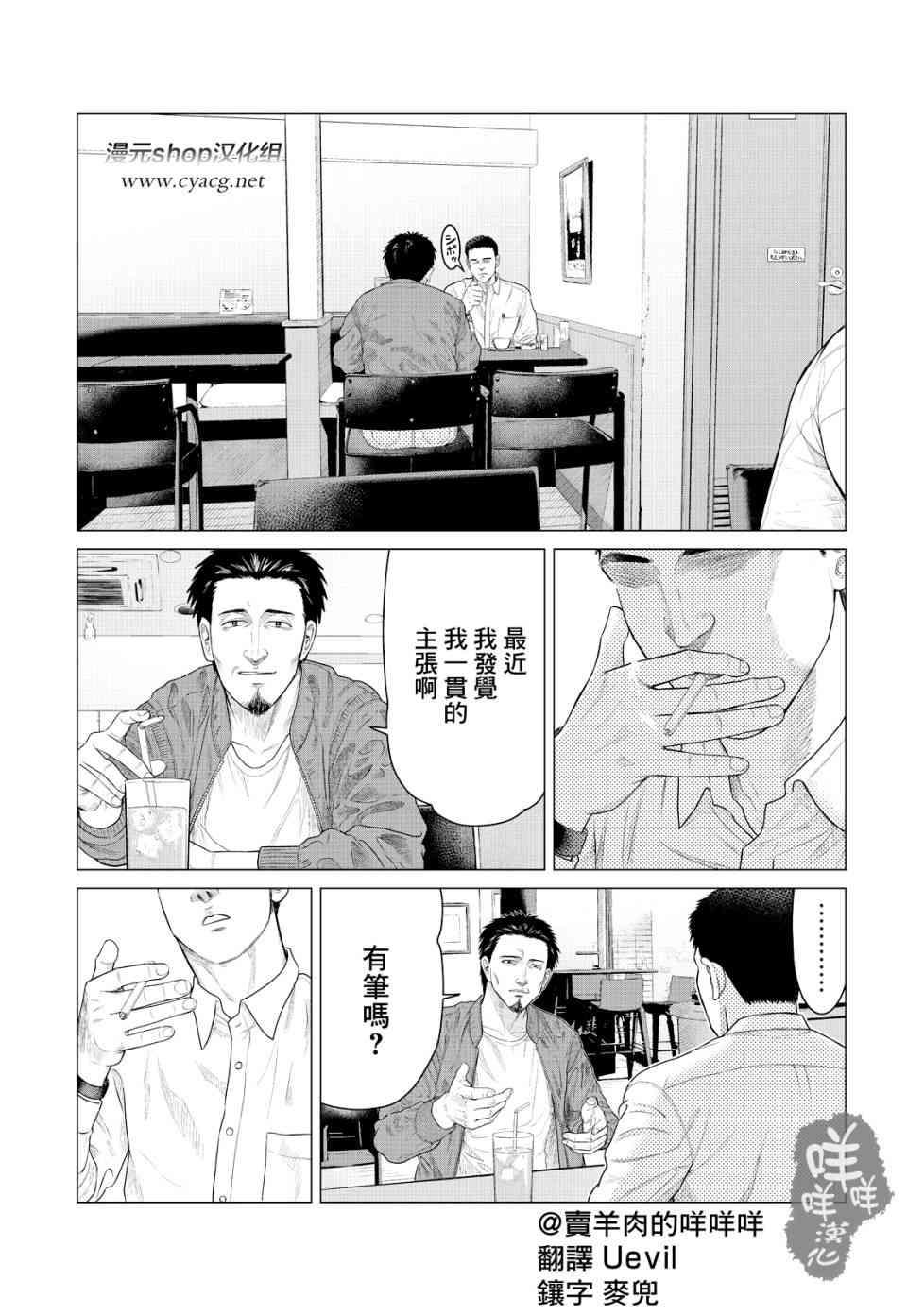 寄生兽逆转韩漫全集-第19话无删减无遮挡章节图片 