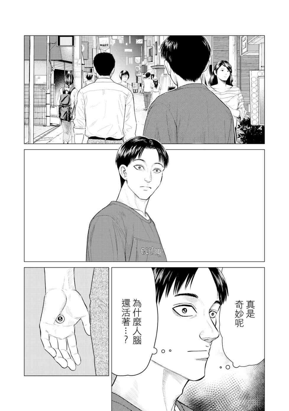 寄生兽逆转韩漫全集-第19话无删减无遮挡章节图片 