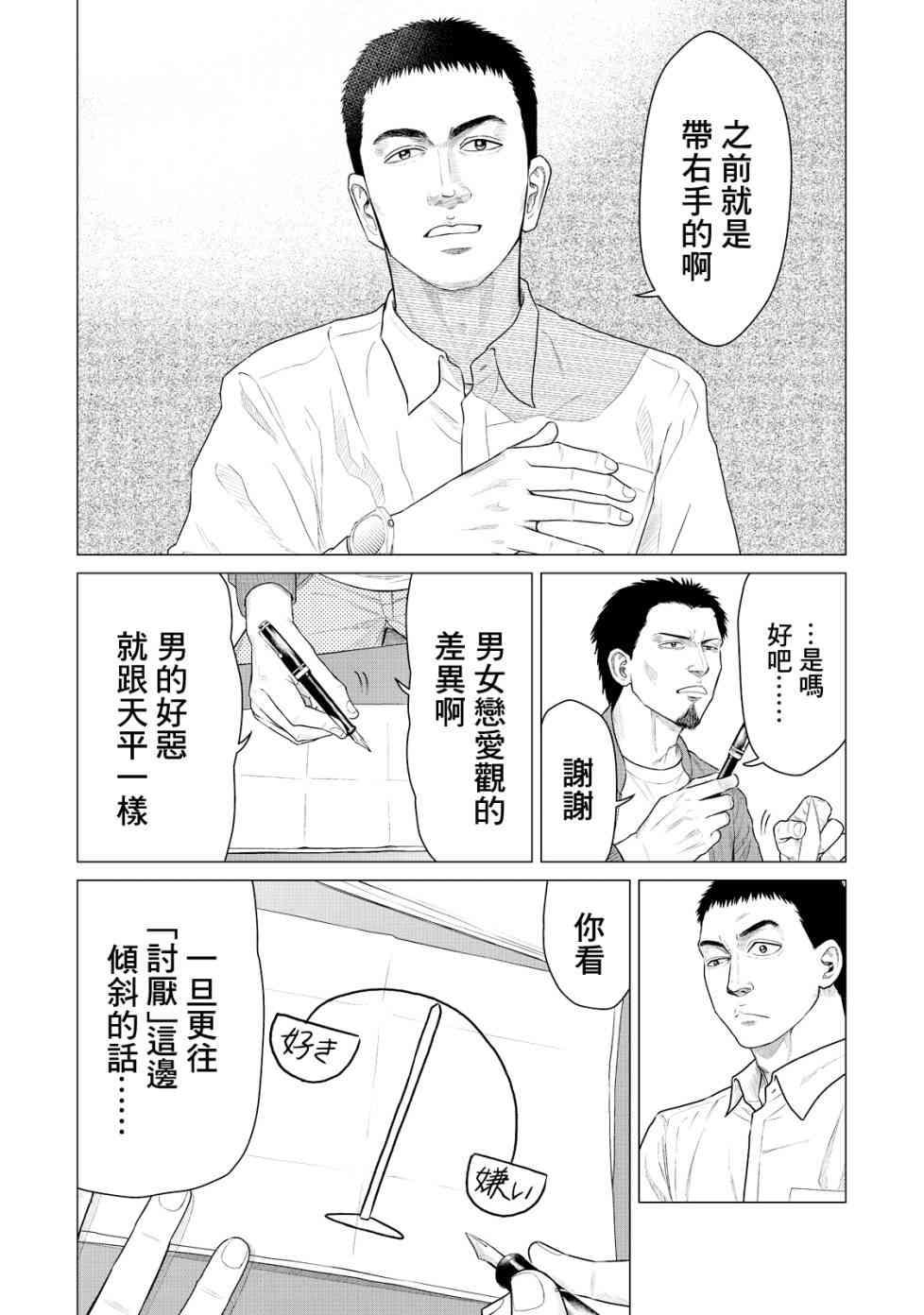 寄生兽逆转韩漫全集-第19话无删减无遮挡章节图片 