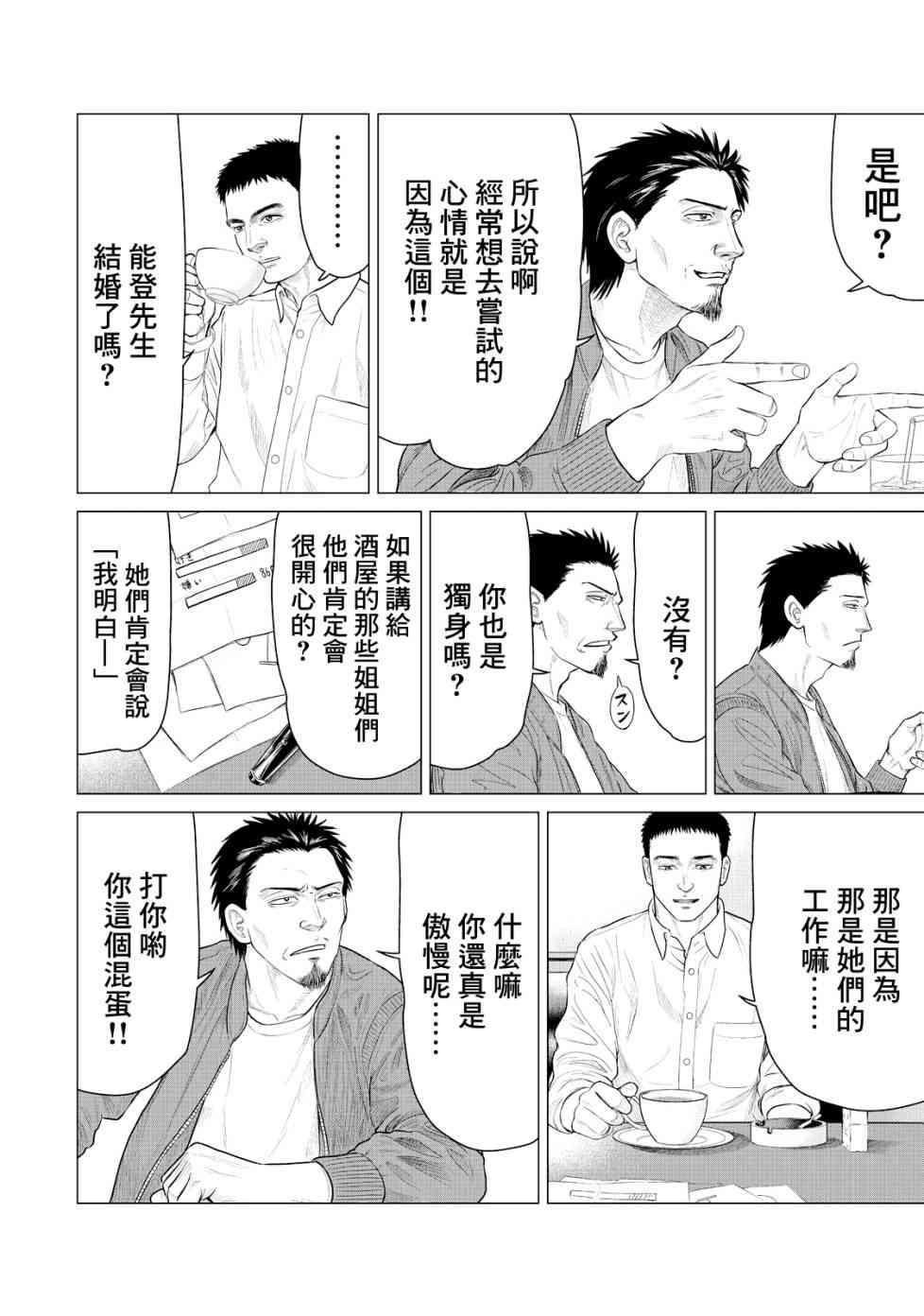 寄生兽逆转韩漫全集-第19话无删减无遮挡章节图片 