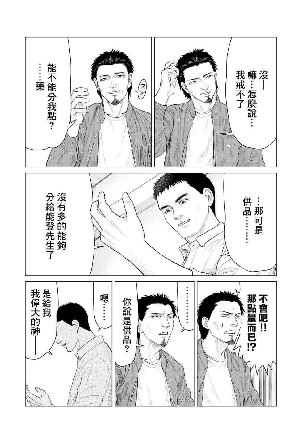寄生兽逆转韩漫全集-第19话无删减无遮挡章节图片 