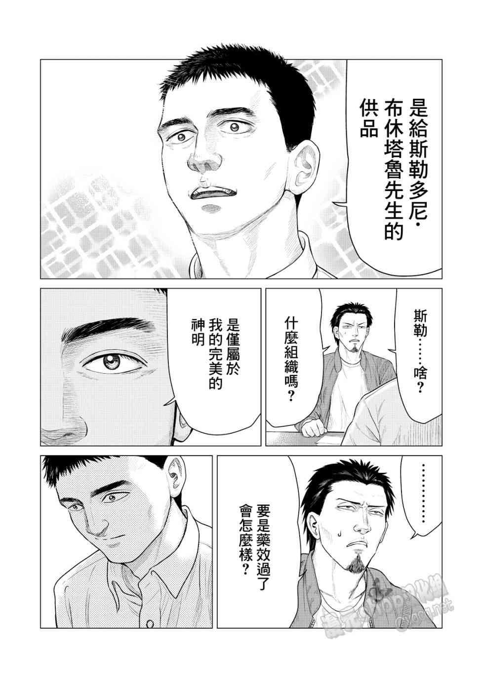 寄生兽逆转韩漫全集-第19话无删减无遮挡章节图片 