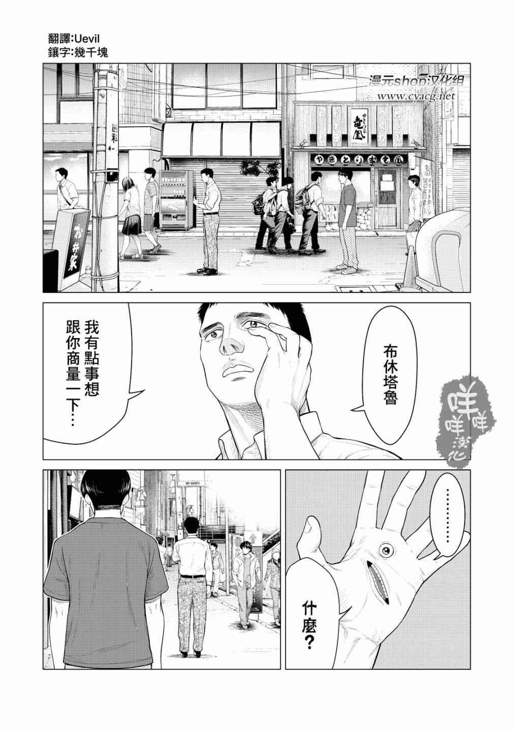 寄生兽逆转韩漫全集-第20话无删减无遮挡章节图片 