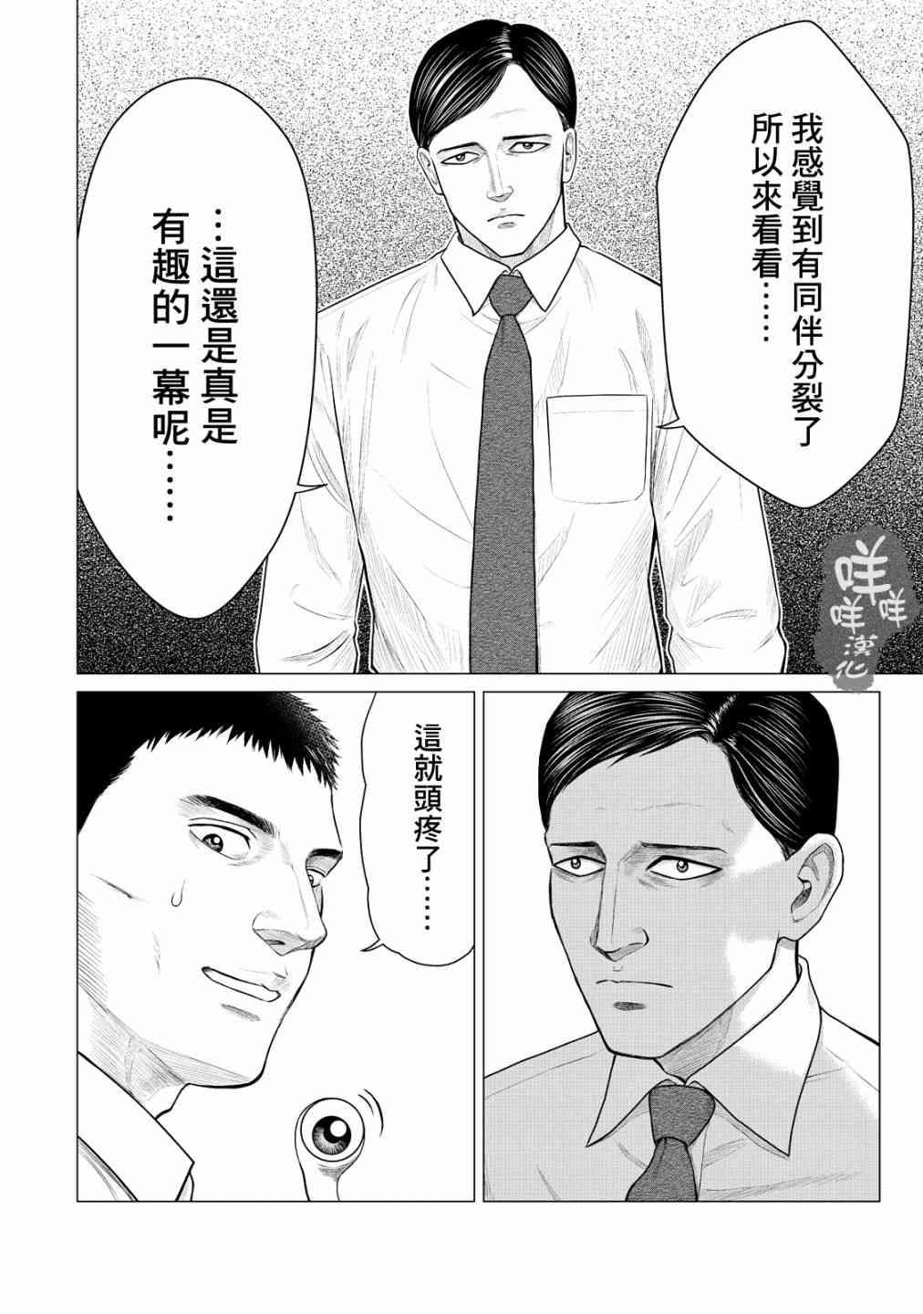 寄生兽逆转韩漫全集-第20话无删减无遮挡章节图片 