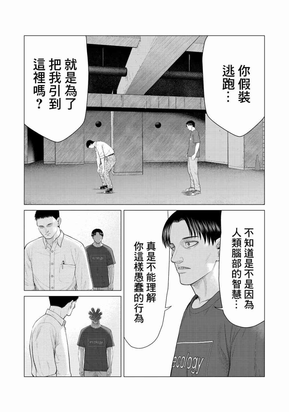 寄生兽逆转韩漫全集-第20话无删减无遮挡章节图片 