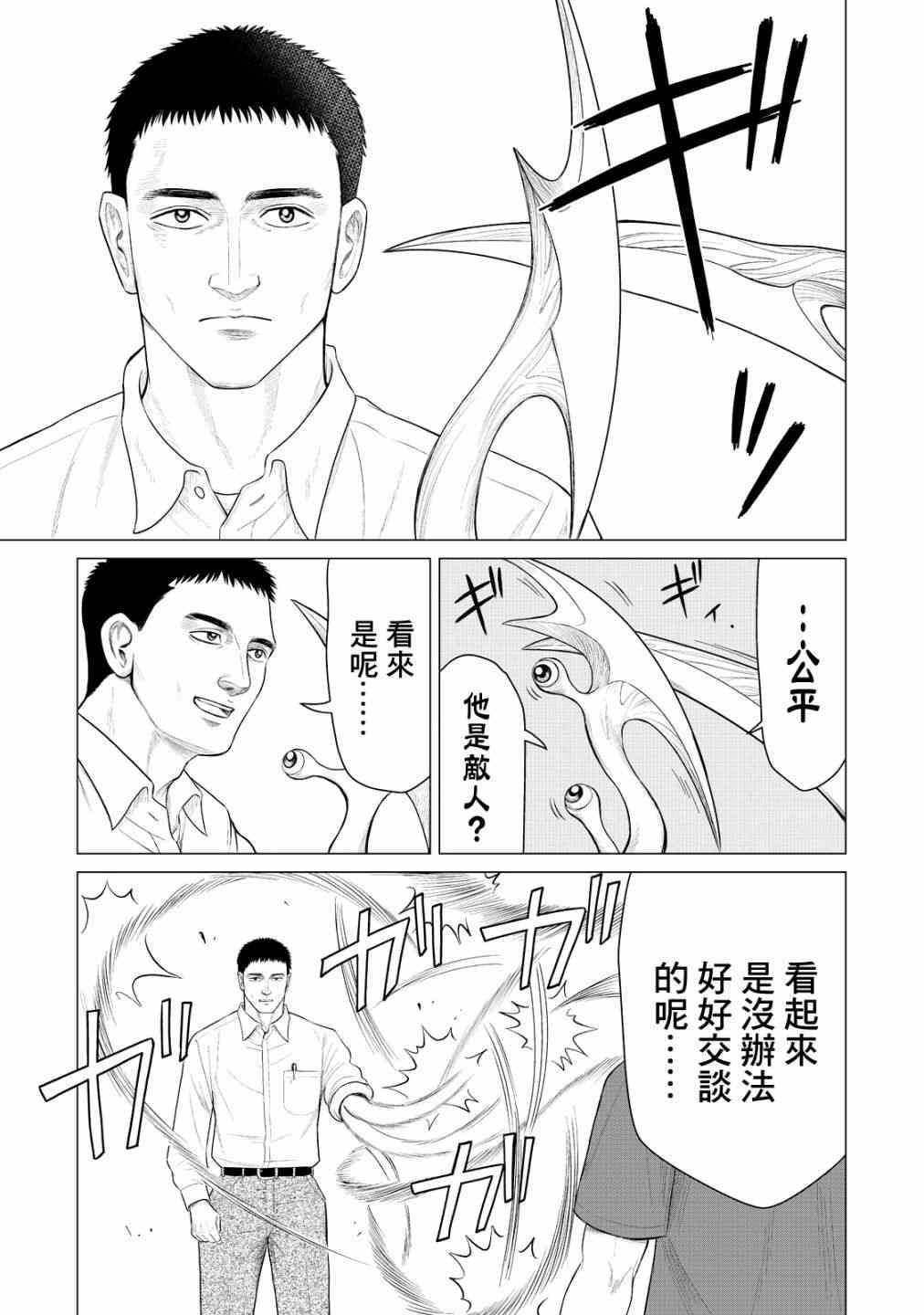 寄生兽逆转韩漫全集-第20话无删减无遮挡章节图片 