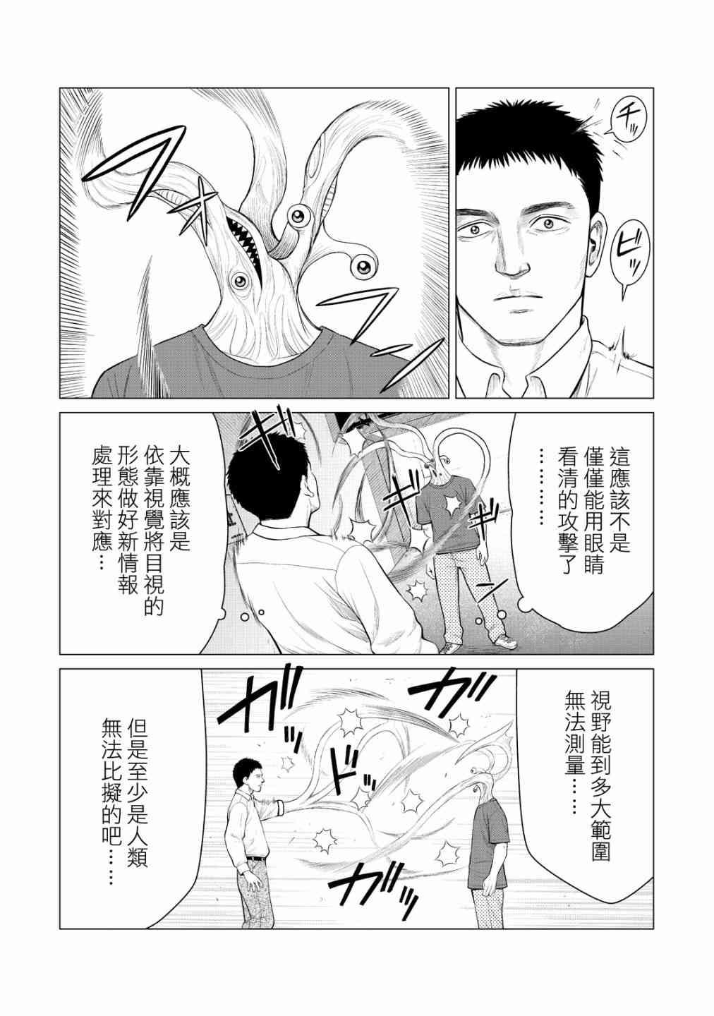 寄生兽逆转韩漫全集-第20话无删减无遮挡章节图片 