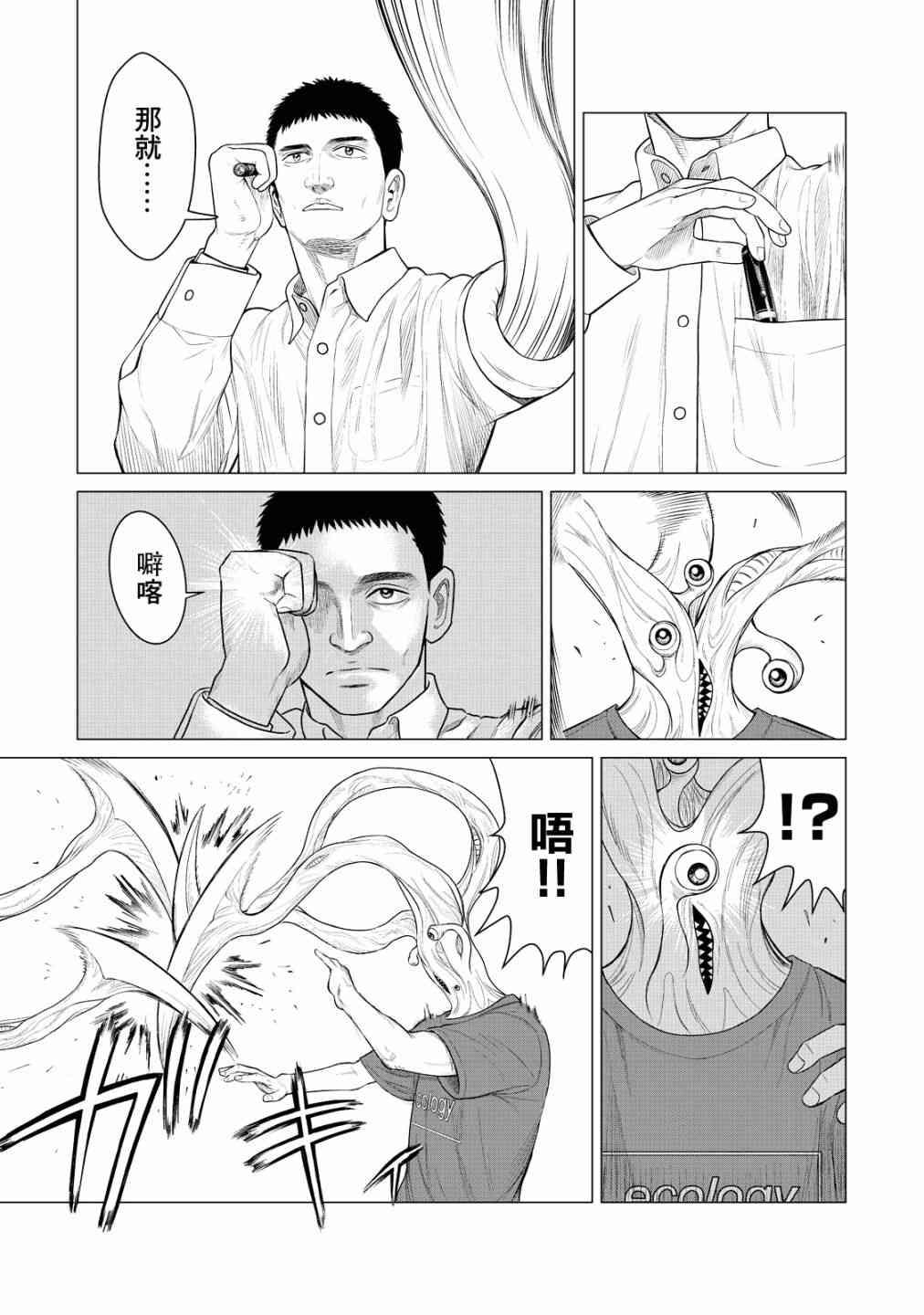 寄生兽逆转韩漫全集-第20话无删减无遮挡章节图片 
