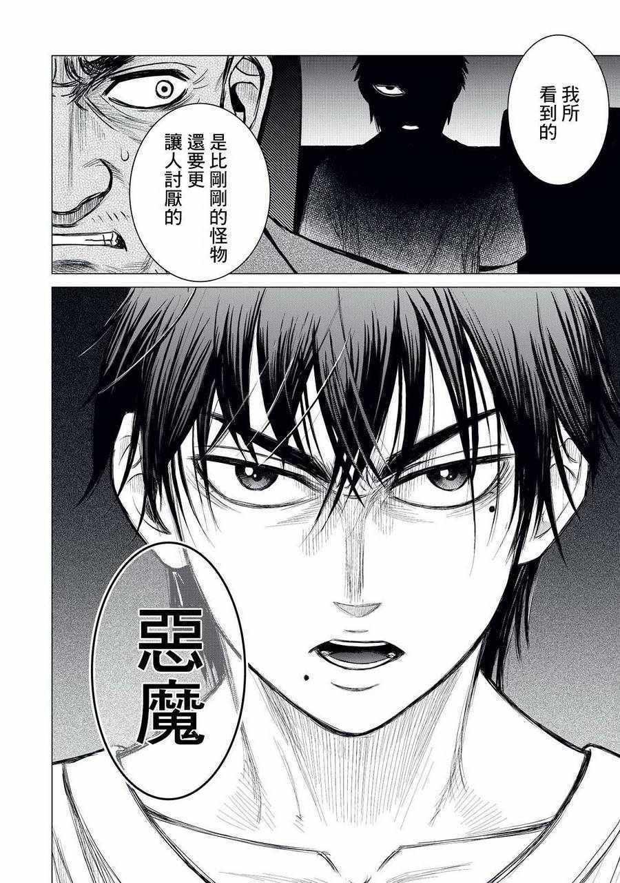 寄生兽逆转韩漫全集-第3话无删减无遮挡章节图片 