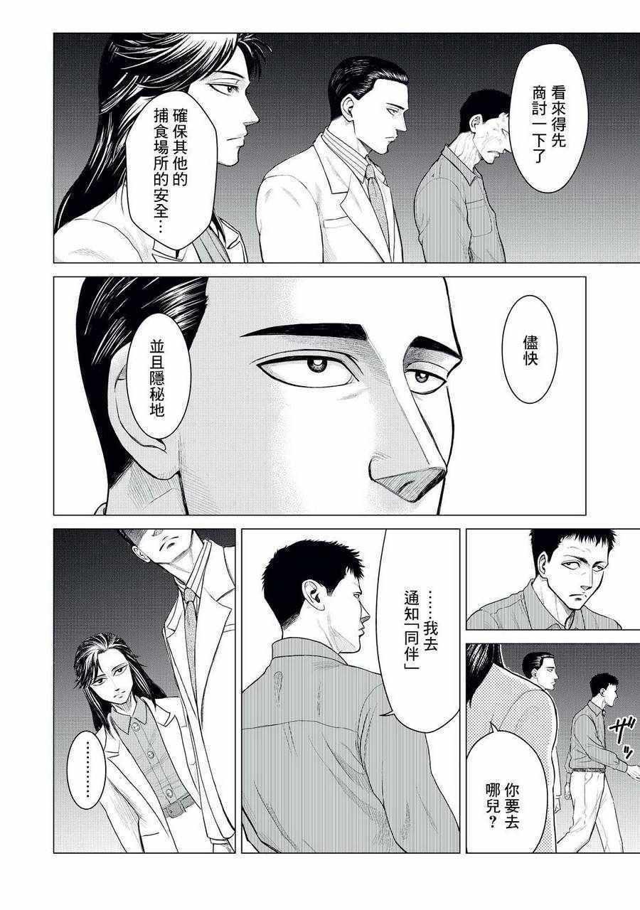 寄生兽逆转韩漫全集-第3话无删减无遮挡章节图片 