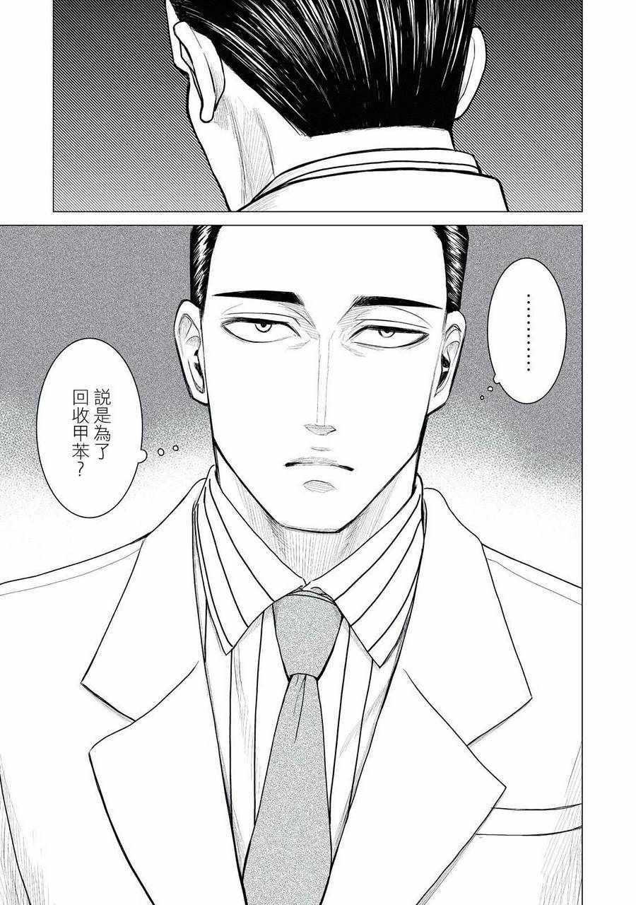 寄生兽逆转韩漫全集-第3话无删减无遮挡章节图片 