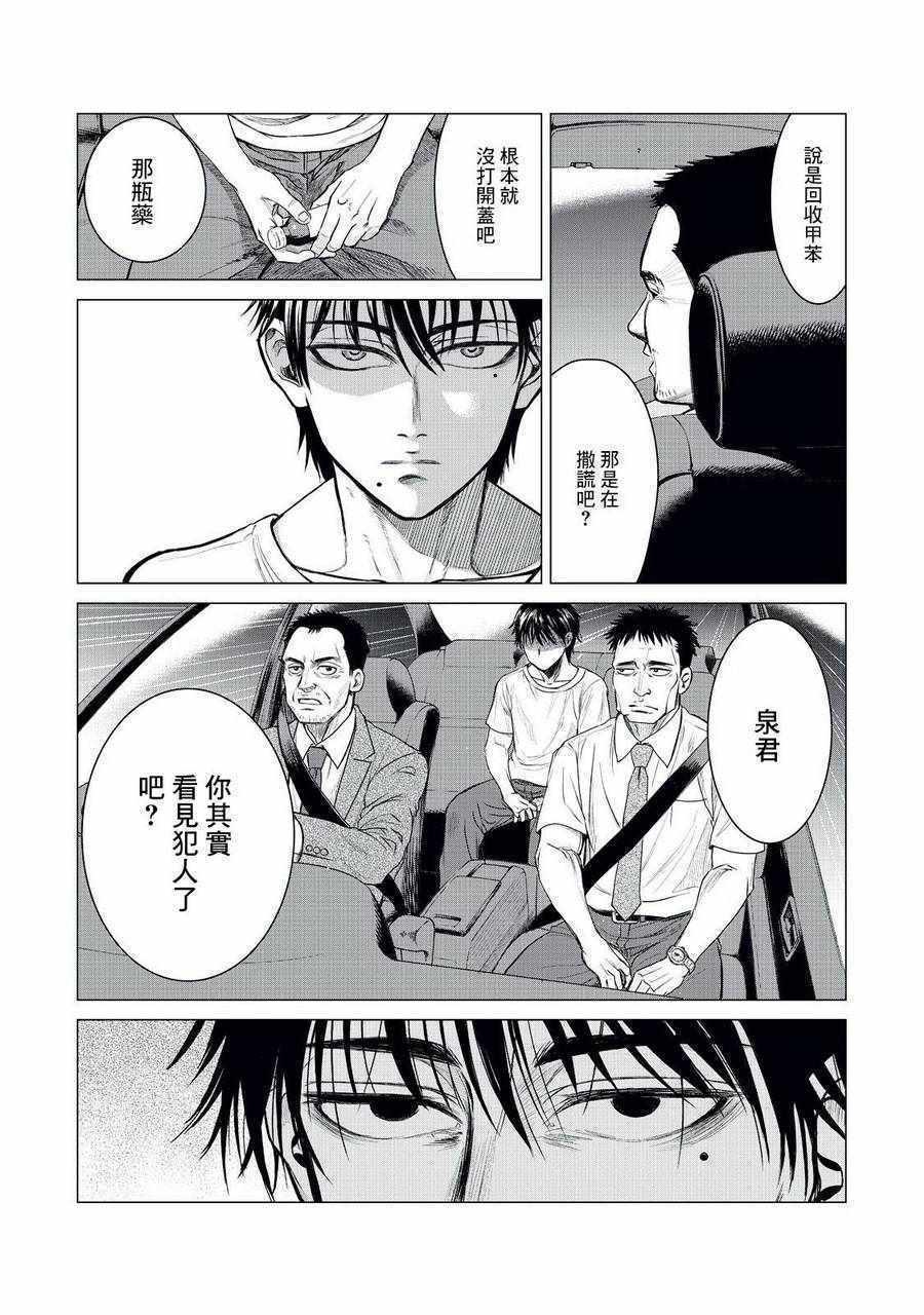 寄生兽逆转韩漫全集-第3话无删减无遮挡章节图片 