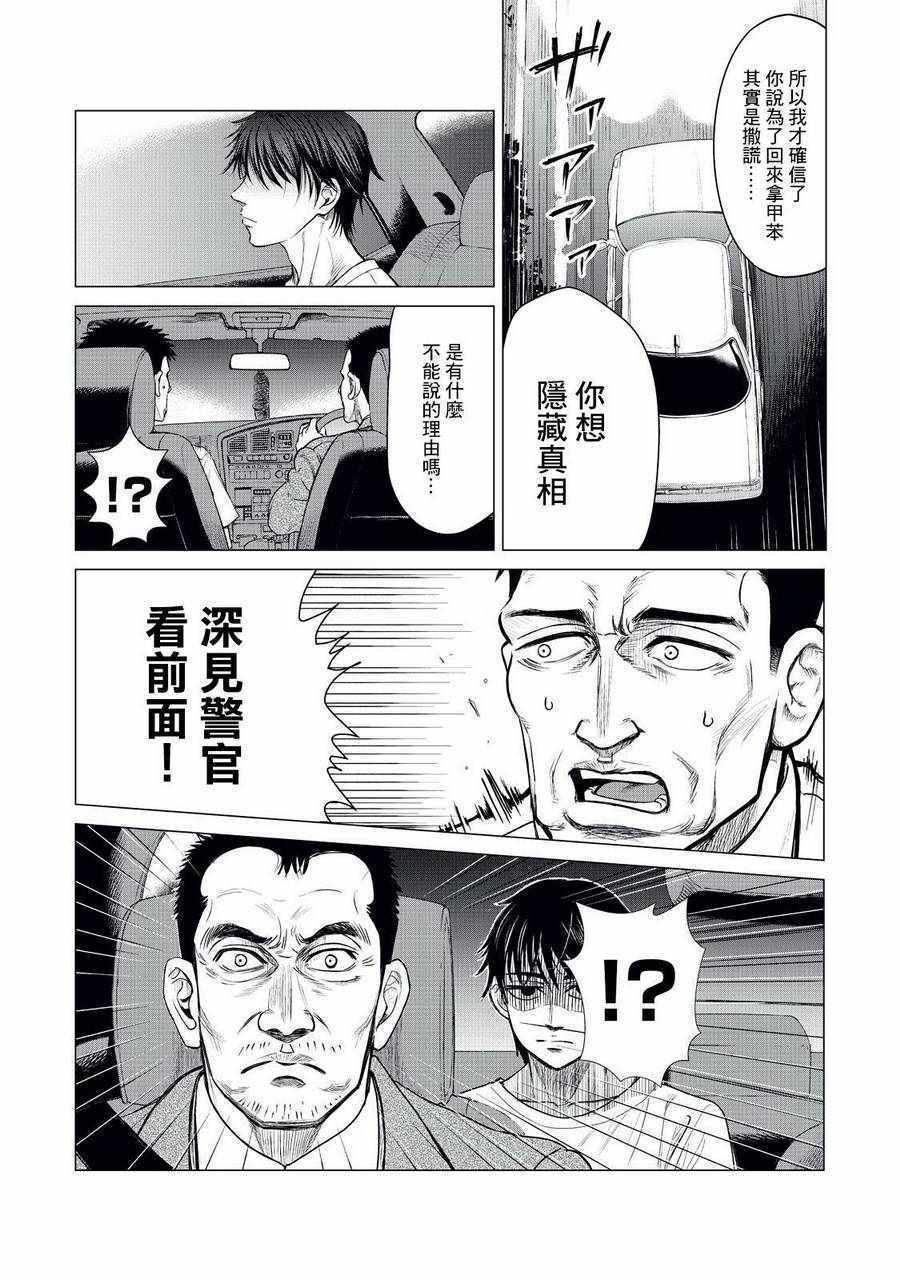 寄生兽逆转韩漫全集-第3话无删减无遮挡章节图片 