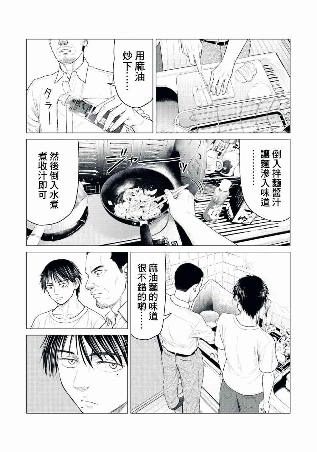 寄生兽逆转韩漫全集-第21话无删减无遮挡章节图片 