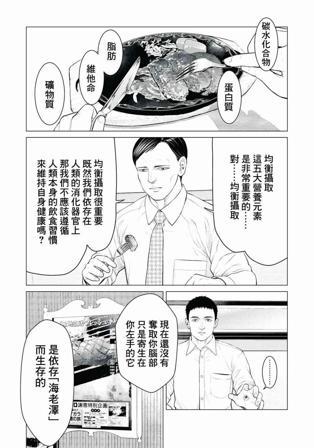 寄生兽逆转韩漫全集-第22话无删减无遮挡章节图片 