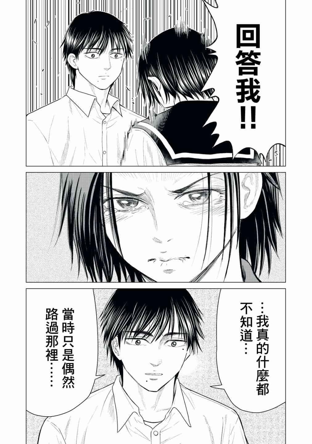 寄生兽逆转韩漫全集-第22话无删减无遮挡章节图片 