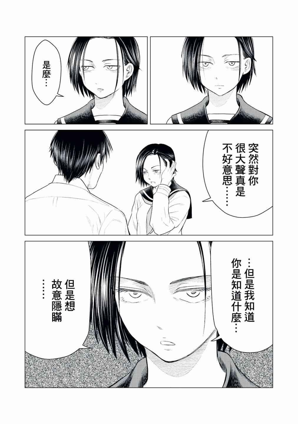 寄生兽逆转韩漫全集-第22话无删减无遮挡章节图片 