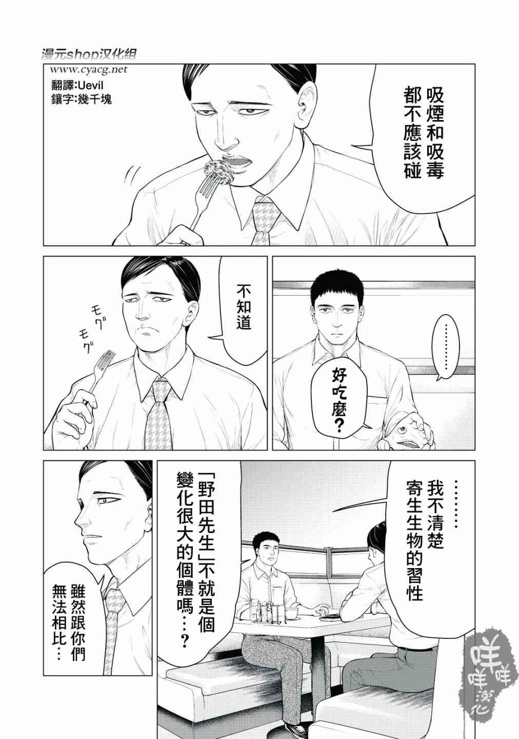 寄生兽逆转韩漫全集-第22话无删减无遮挡章节图片 