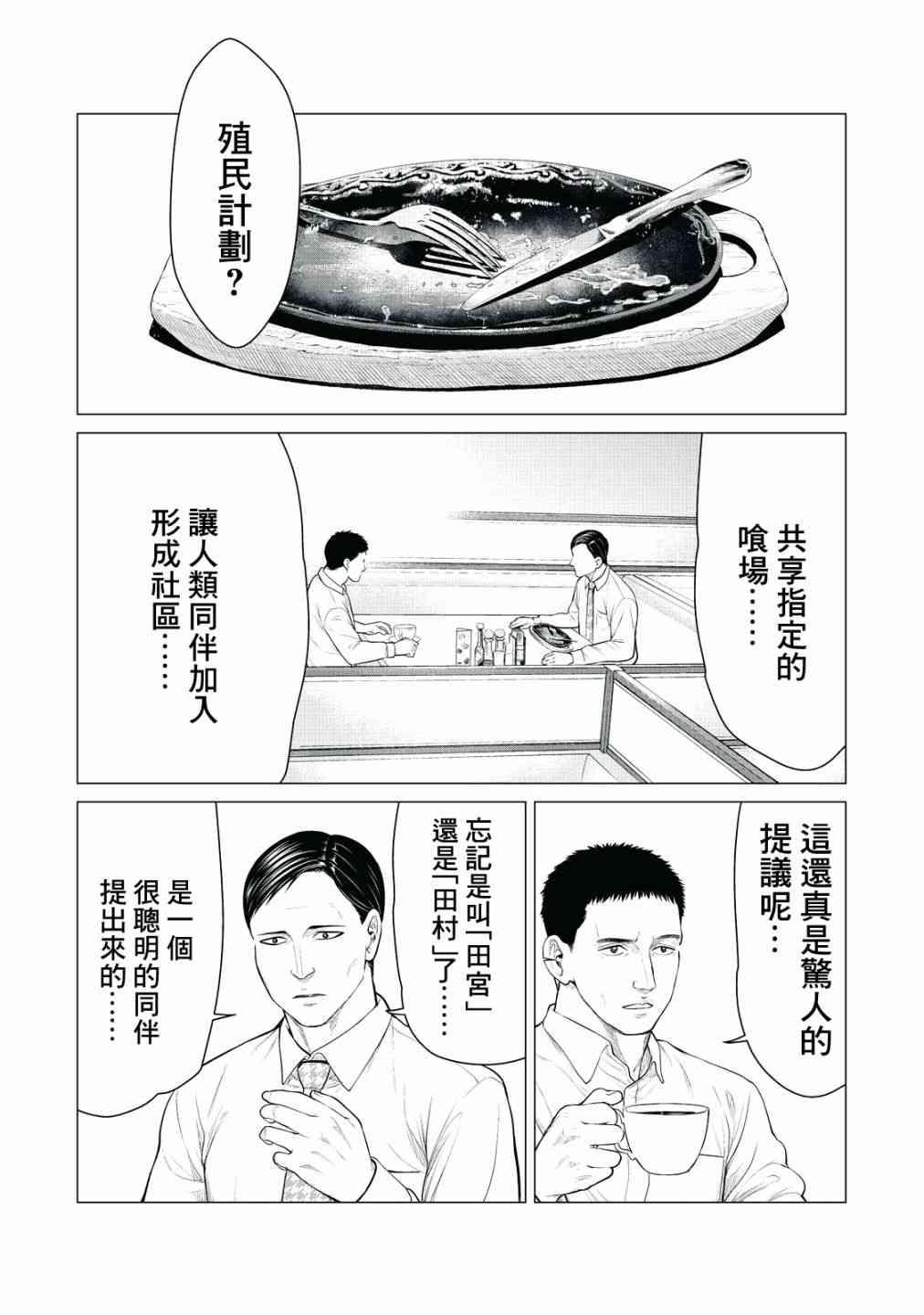 寄生兽逆转韩漫全集-第22话无删减无遮挡章节图片 