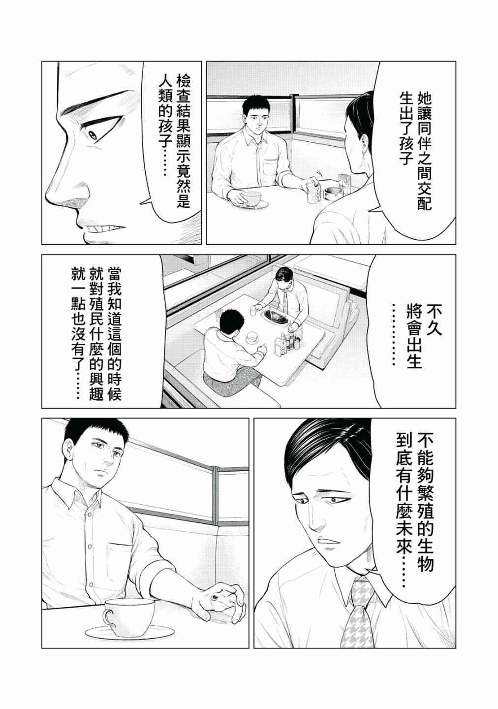 寄生兽逆转韩漫全集-第22话无删减无遮挡章节图片 