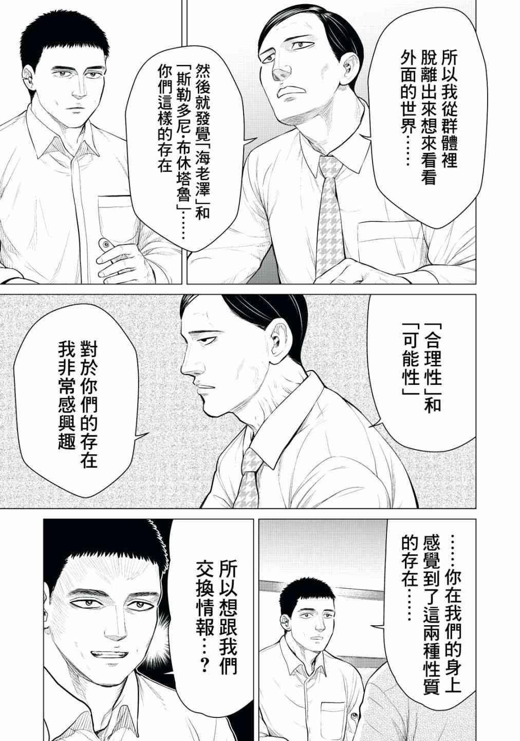 寄生兽逆转韩漫全集-第22话无删减无遮挡章节图片 