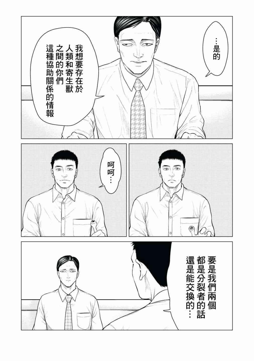 寄生兽逆转韩漫全集-第22话无删减无遮挡章节图片 