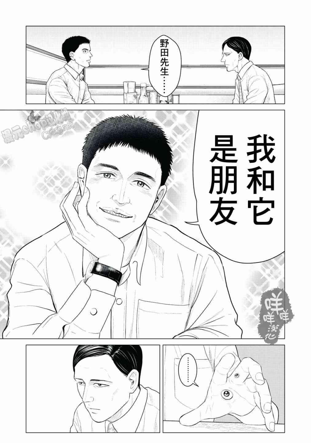 寄生兽逆转韩漫全集-第22话无删减无遮挡章节图片 