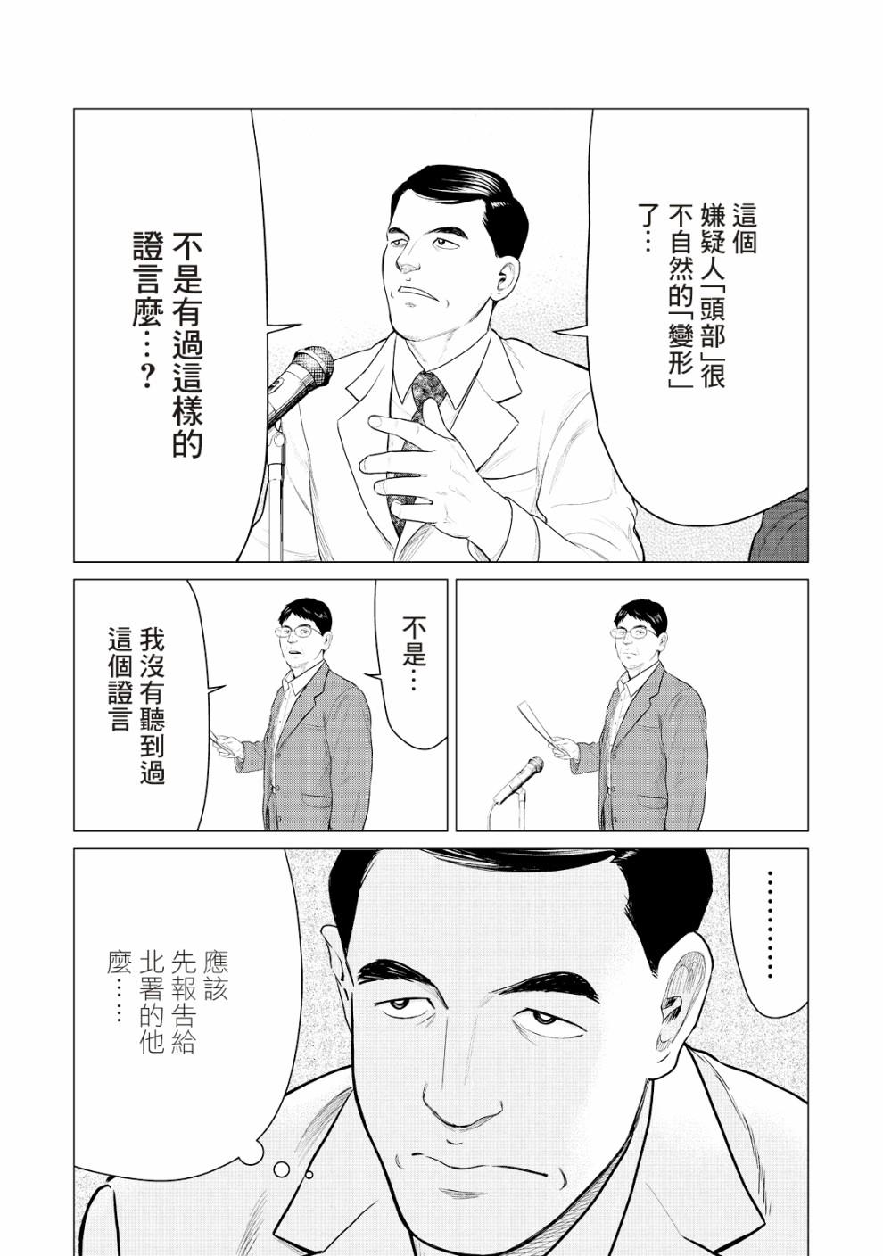 寄生兽逆转韩漫全集-第23话无删减无遮挡章节图片 
