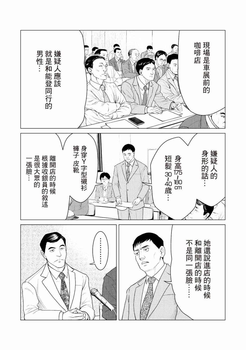 寄生兽逆转韩漫全集-第23话无删减无遮挡章节图片 