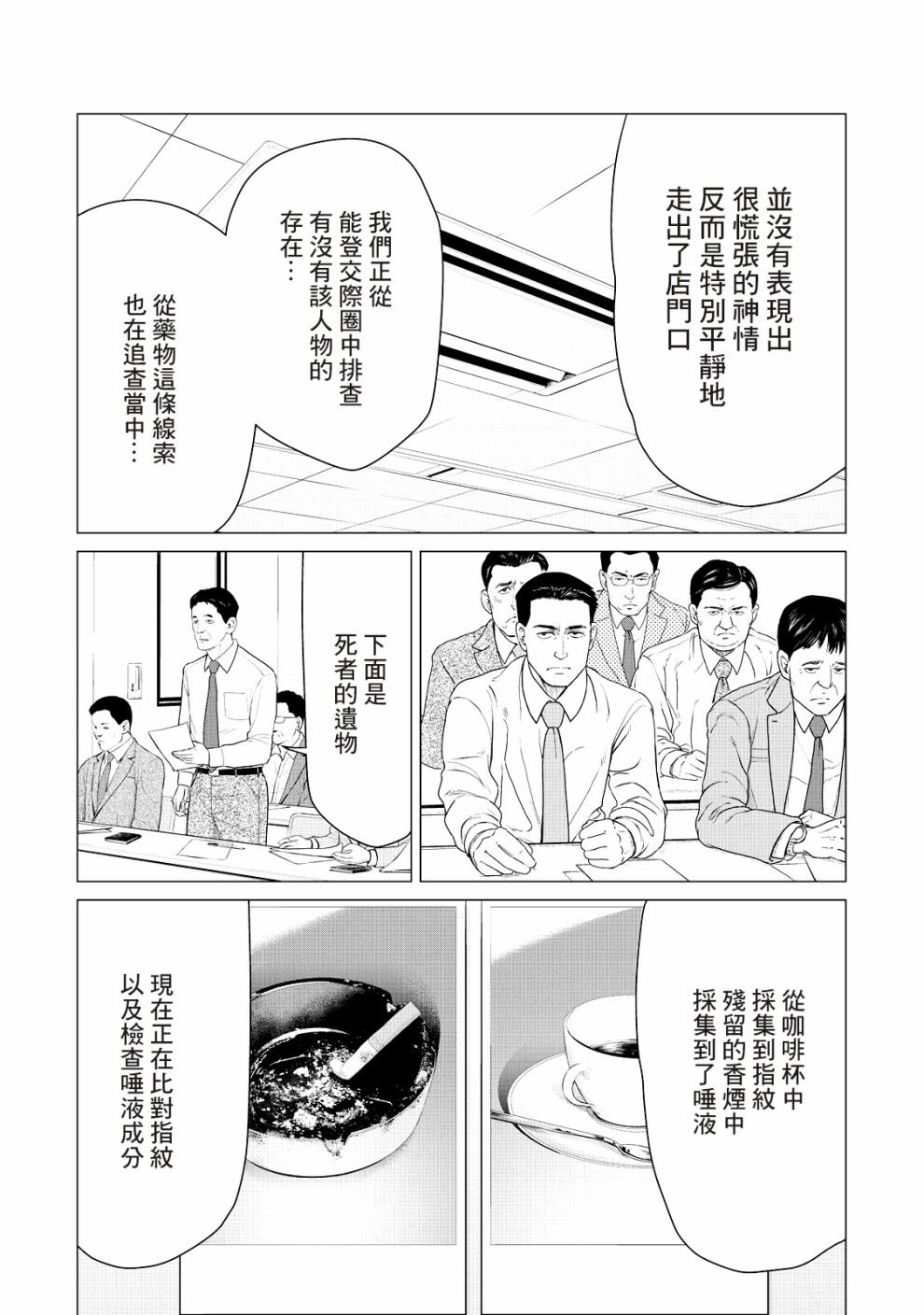 寄生兽逆转韩漫全集-第23话无删减无遮挡章节图片 