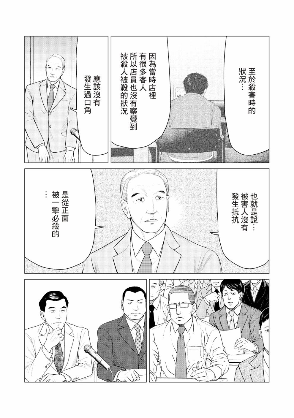 寄生兽逆转韩漫全集-第23话无删减无遮挡章节图片 