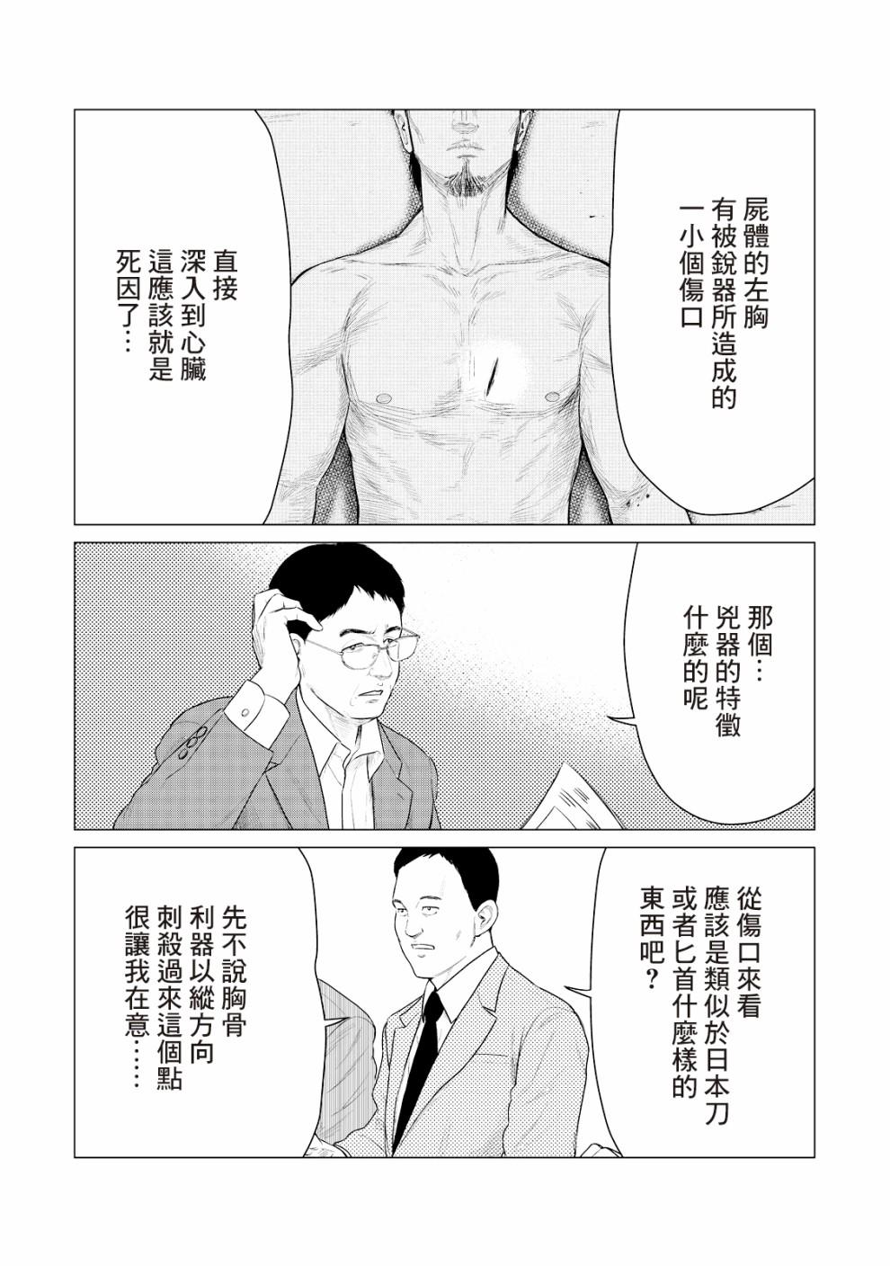 寄生兽逆转韩漫全集-第23话无删减无遮挡章节图片 