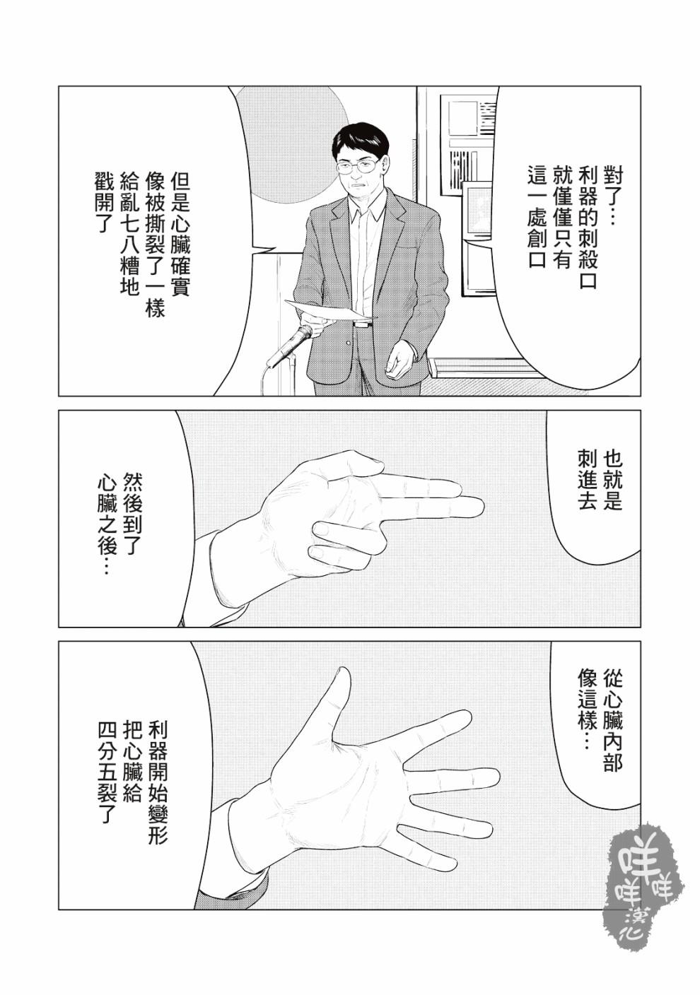 寄生兽逆转韩漫全集-第23话无删减无遮挡章节图片 
