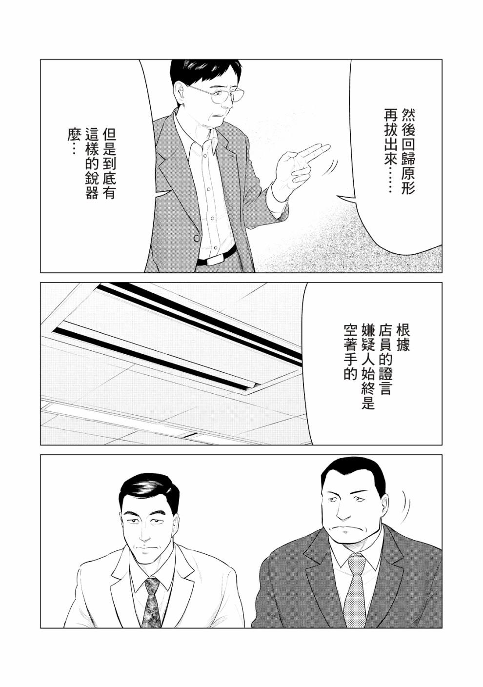 寄生兽逆转韩漫全集-第23话无删减无遮挡章节图片 