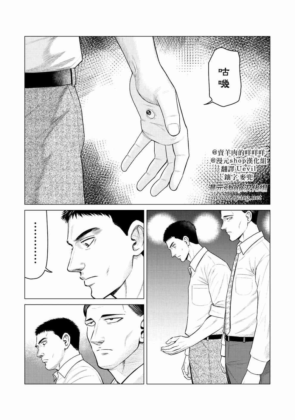 寄生兽逆转韩漫全集-第24话无删减无遮挡章节图片 