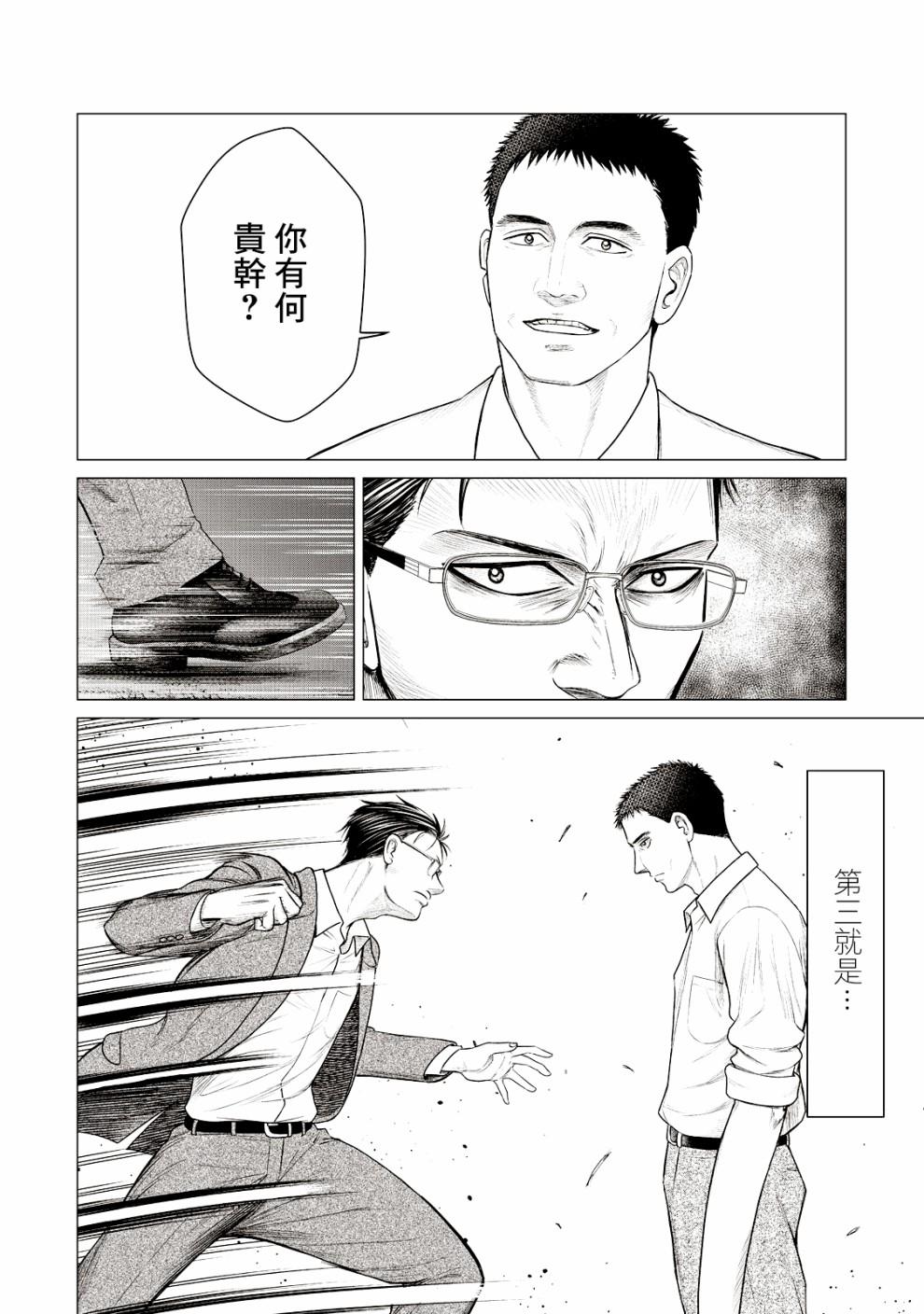寄生兽逆转韩漫全集-第24话无删减无遮挡章节图片 