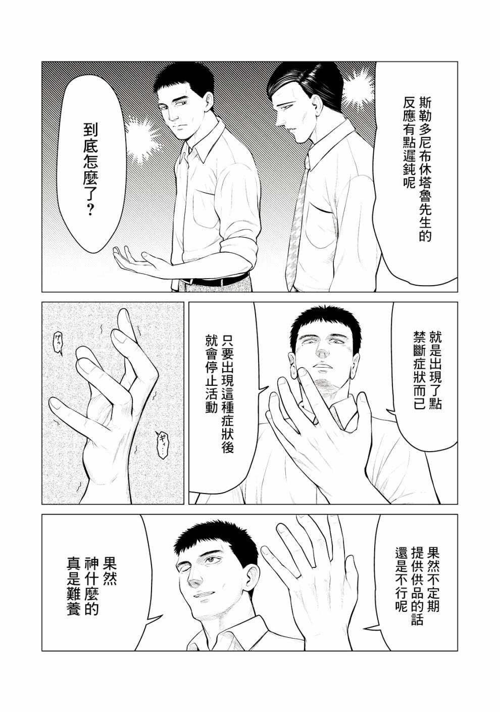 寄生兽逆转韩漫全集-第24话无删减无遮挡章节图片 