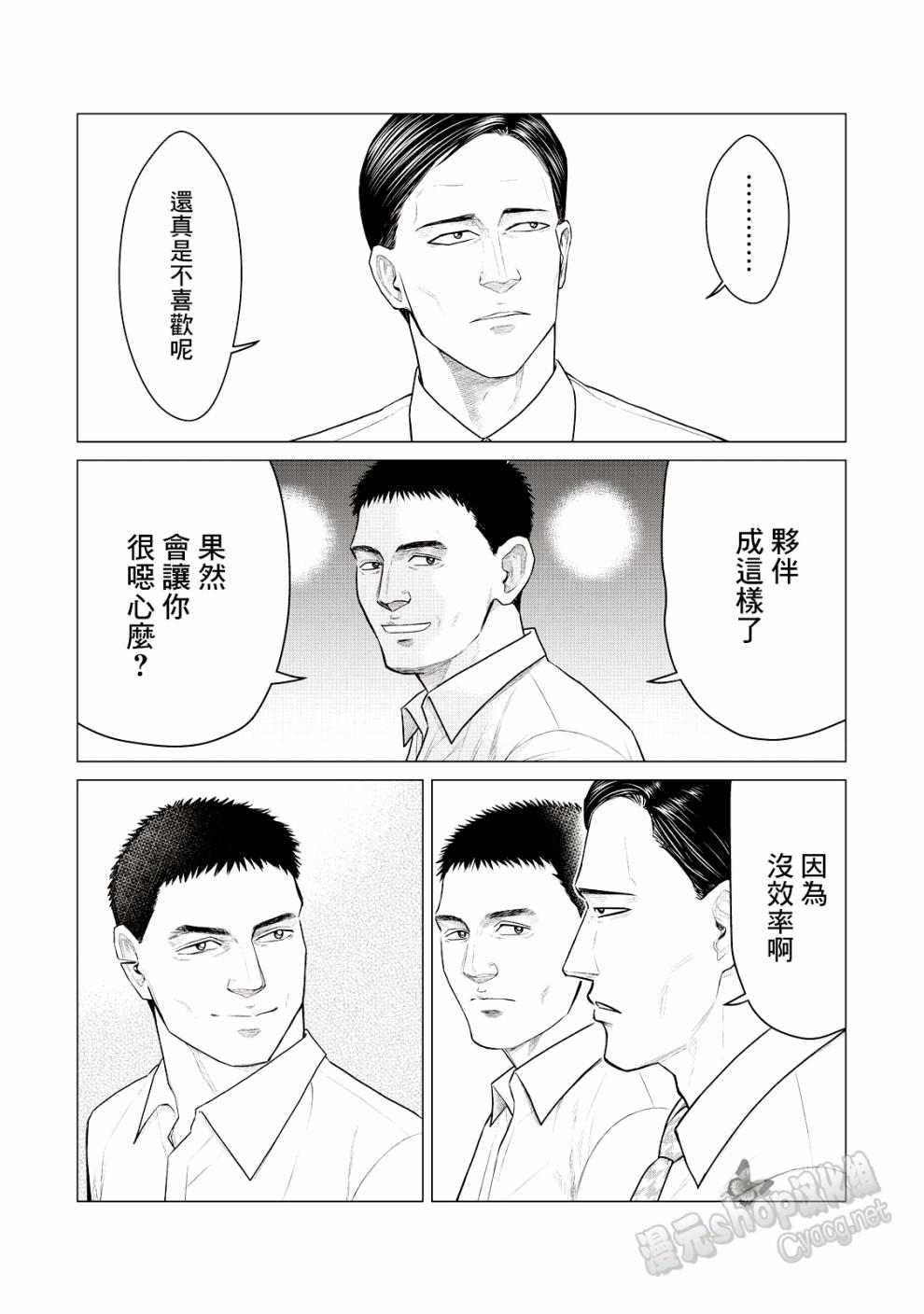 寄生兽逆转韩漫全集-第24话无删减无遮挡章节图片 