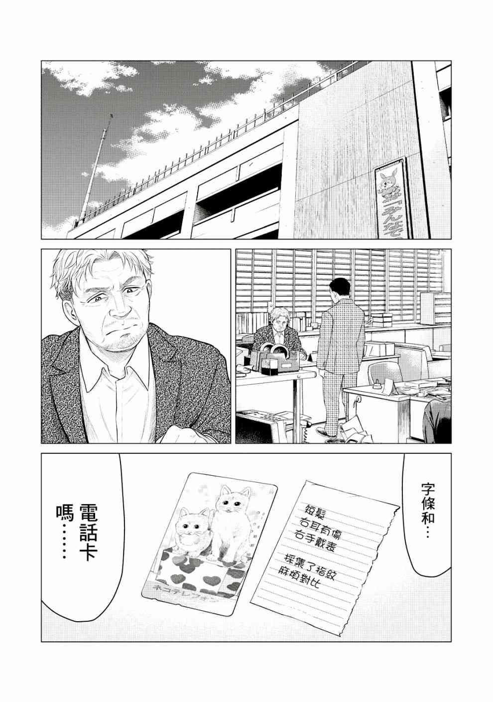 寄生兽逆转韩漫全集-第25话无删减无遮挡章节图片 