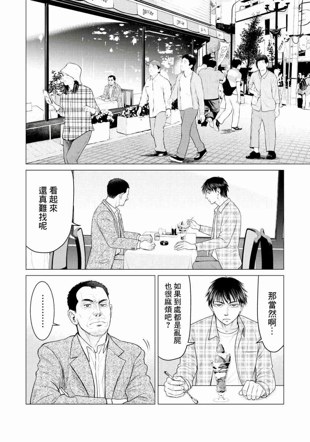 寄生兽逆转韩漫全集-第25话无删减无遮挡章节图片 