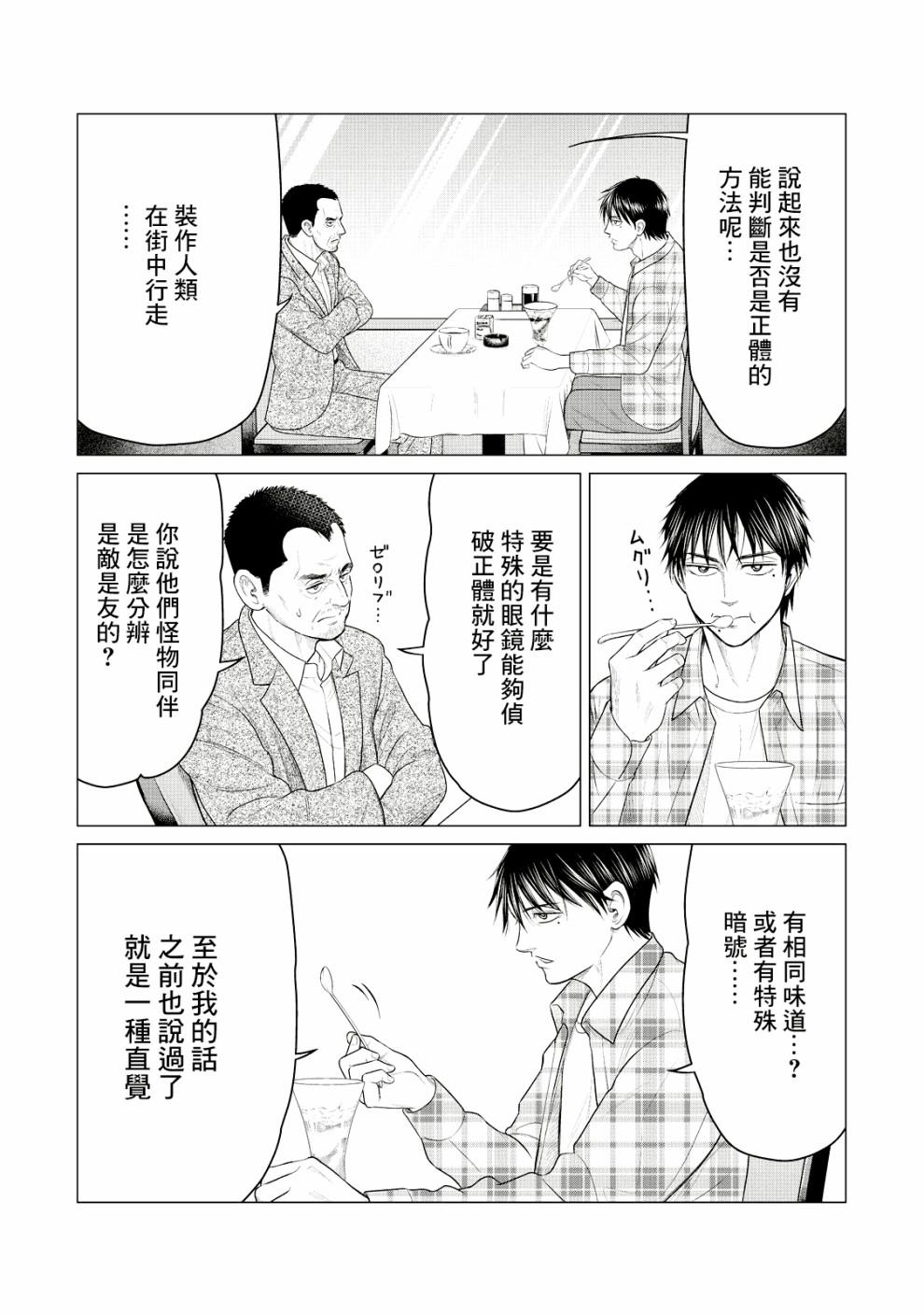 寄生兽逆转韩漫全集-第25话无删减无遮挡章节图片 