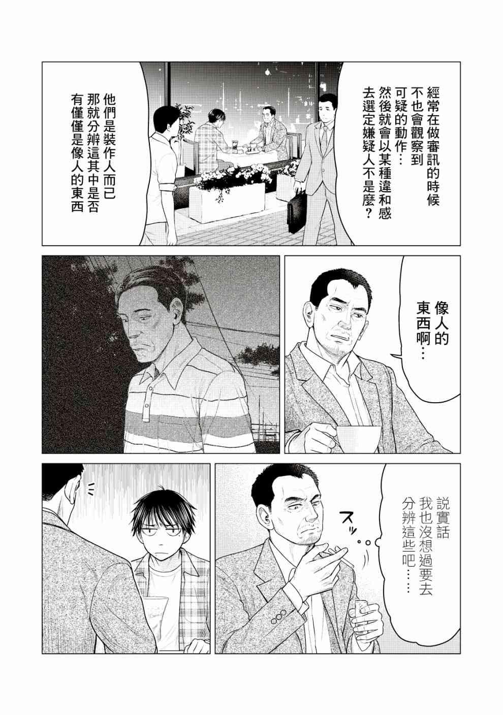 寄生兽逆转韩漫全集-第25话无删减无遮挡章节图片 