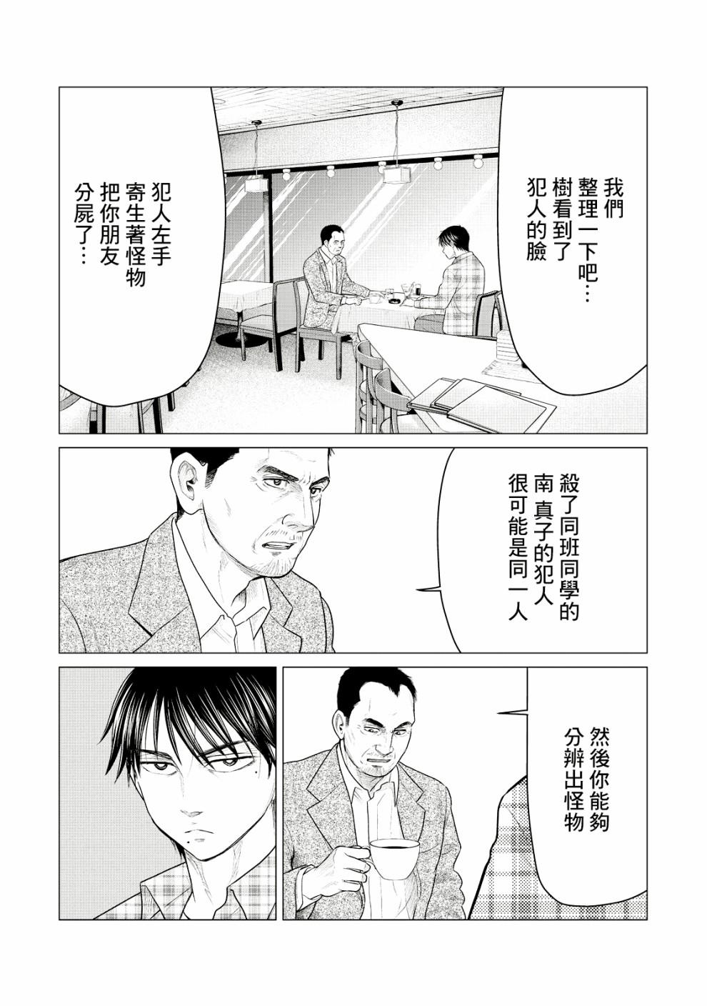 寄生兽逆转韩漫全集-第25话无删减无遮挡章节图片 