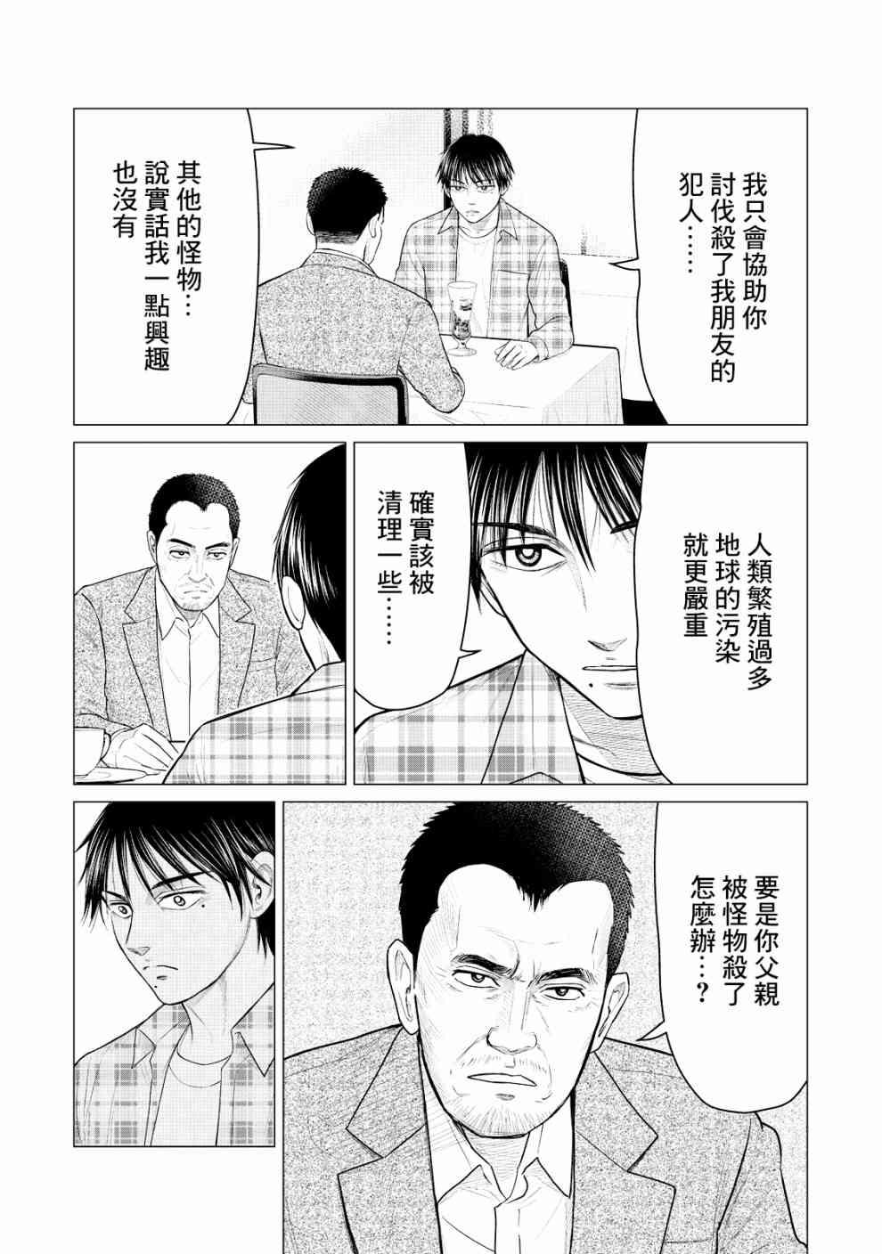 寄生兽逆转韩漫全集-第25话无删减无遮挡章节图片 
