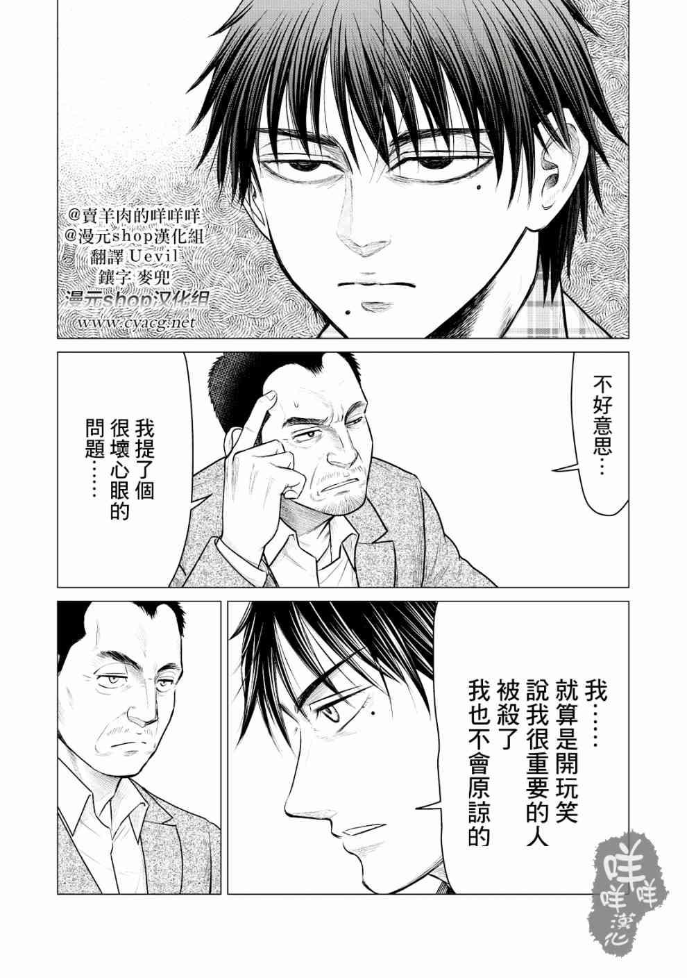 寄生兽逆转韩漫全集-第25话无删减无遮挡章节图片 