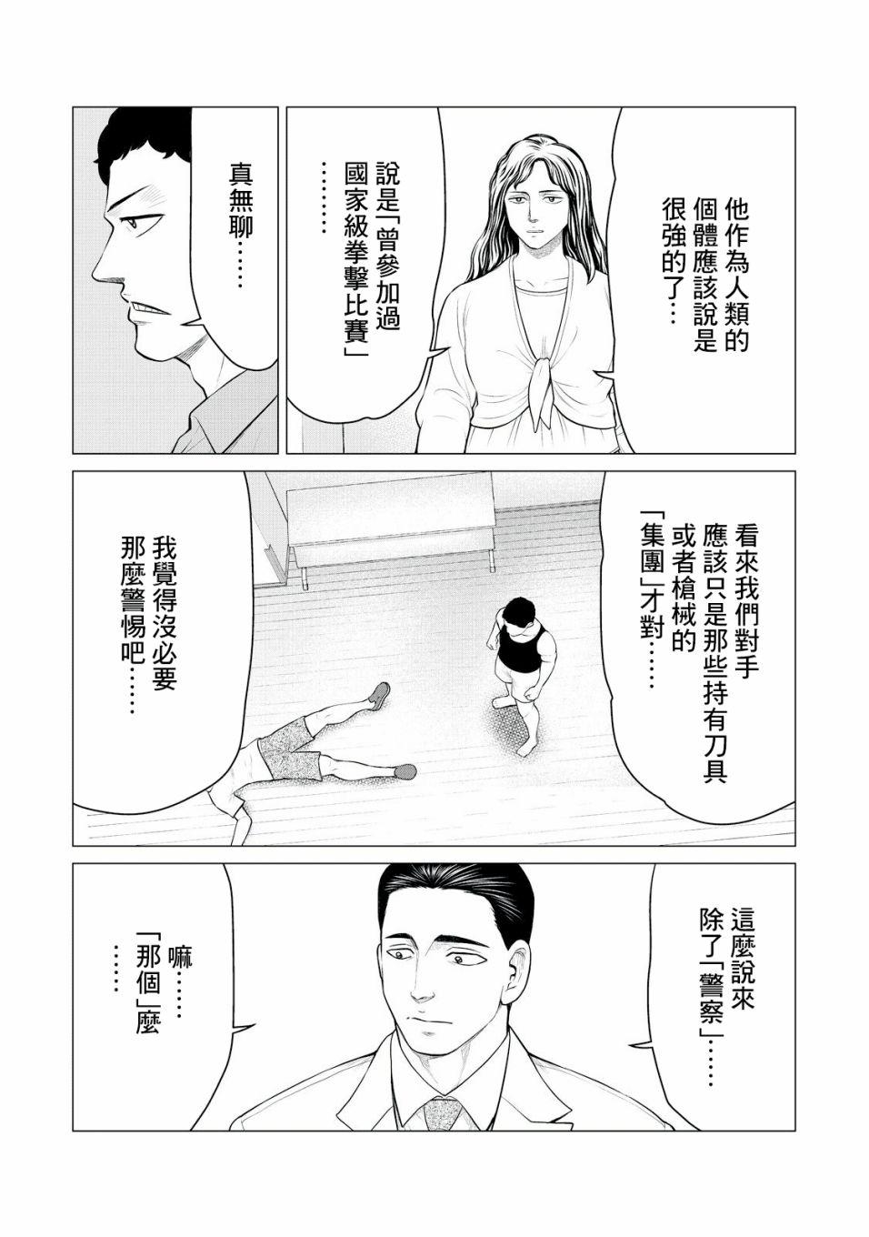 寄生兽逆转韩漫全集-第26话无删减无遮挡章节图片 