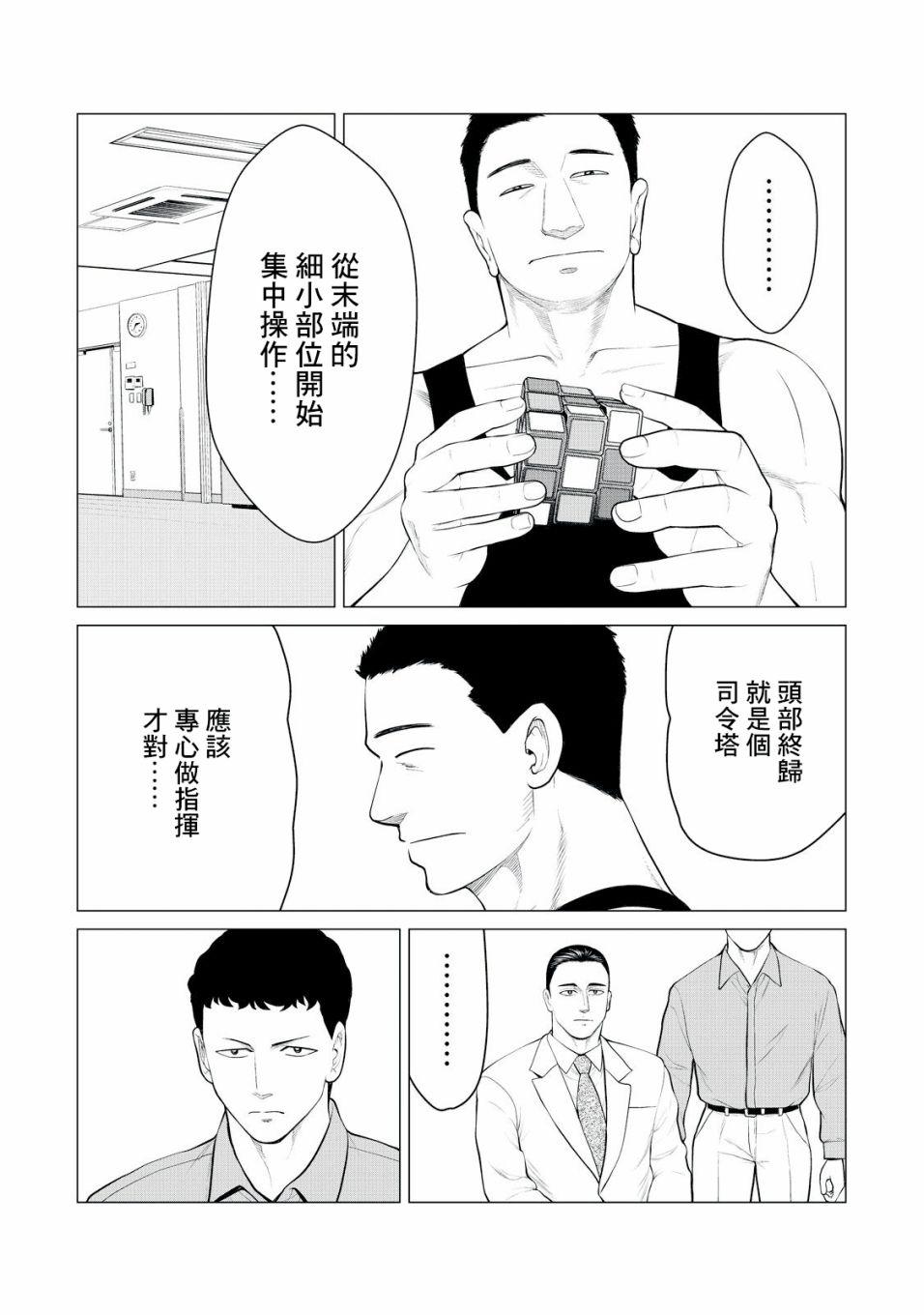 寄生兽逆转韩漫全集-第26话无删减无遮挡章节图片 