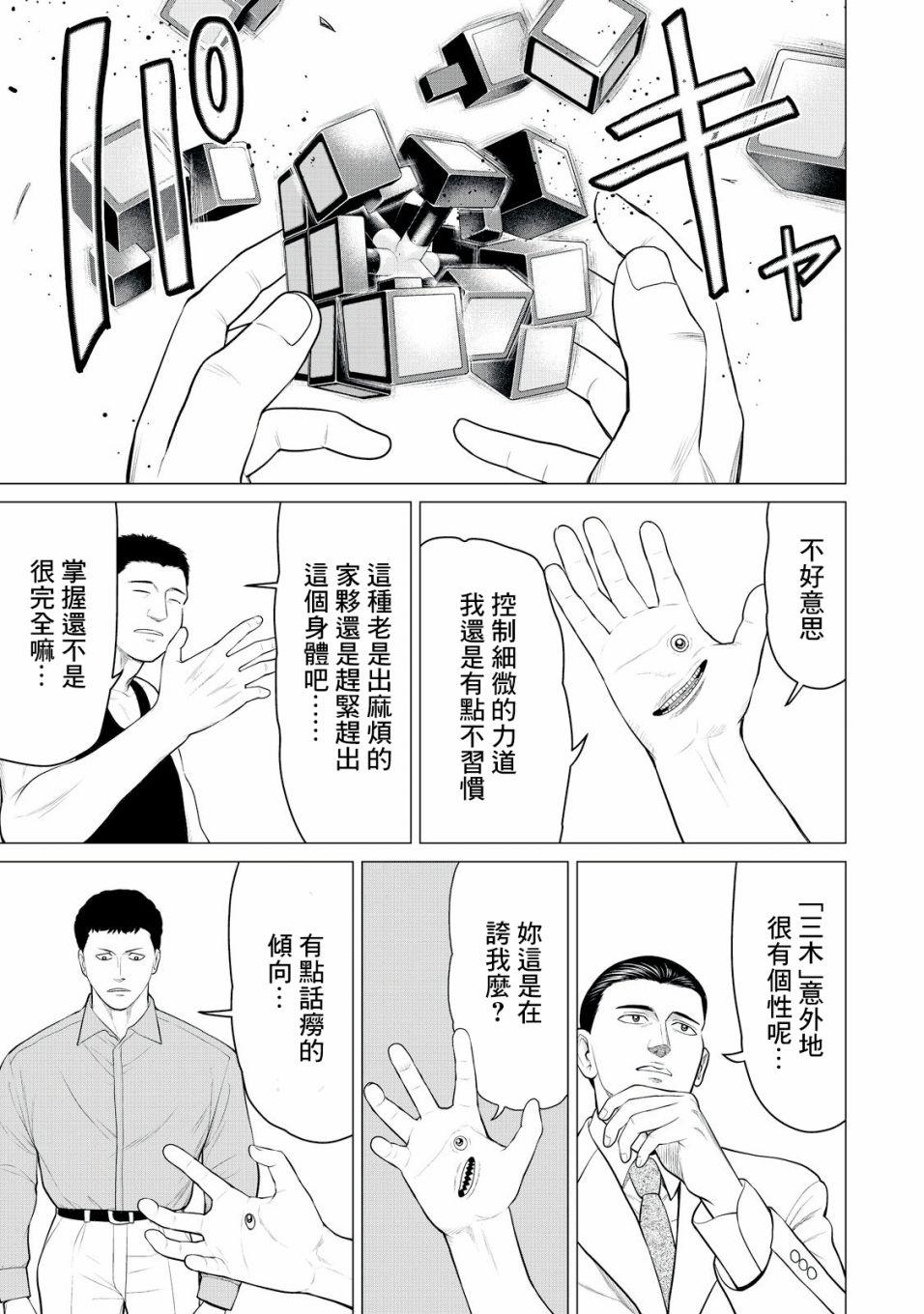 寄生兽逆转韩漫全集-第26话无删减无遮挡章节图片 