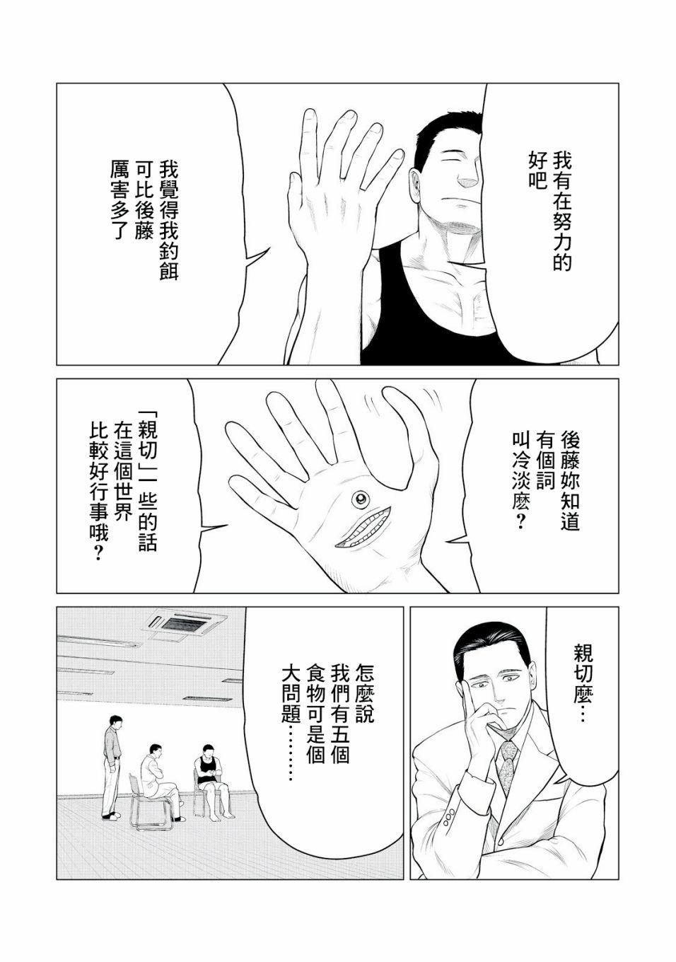 寄生兽逆转韩漫全集-第26话无删减无遮挡章节图片 