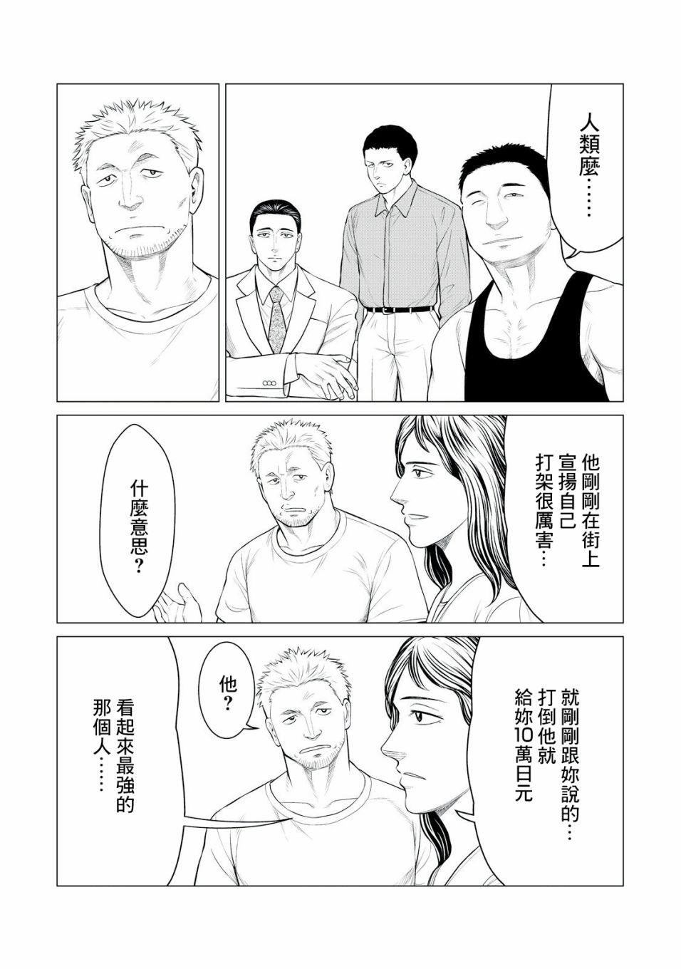 寄生兽逆转韩漫全集-第26话无删减无遮挡章节图片 